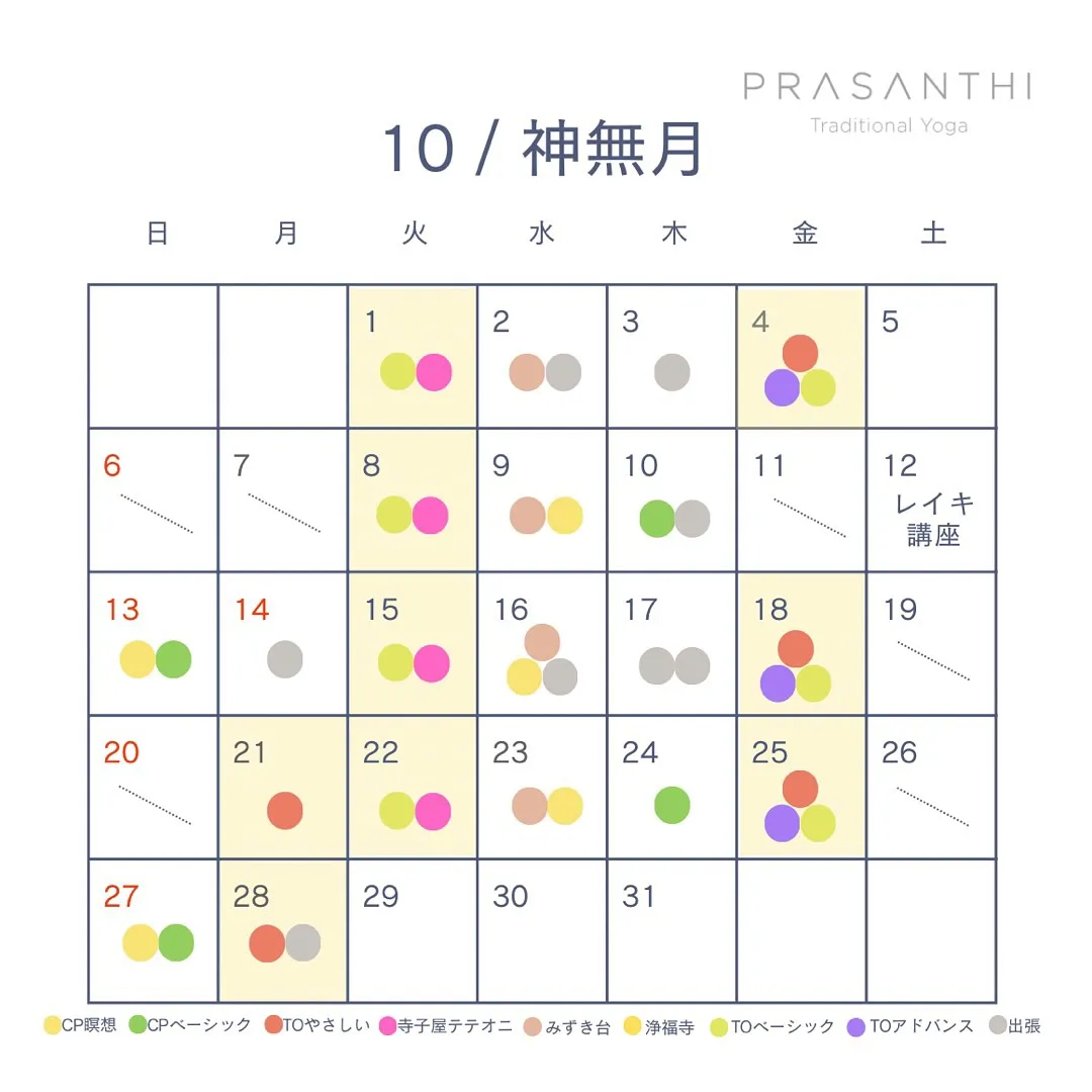 10月のプラシャンティトラディショナルヨガの予定です🗓️