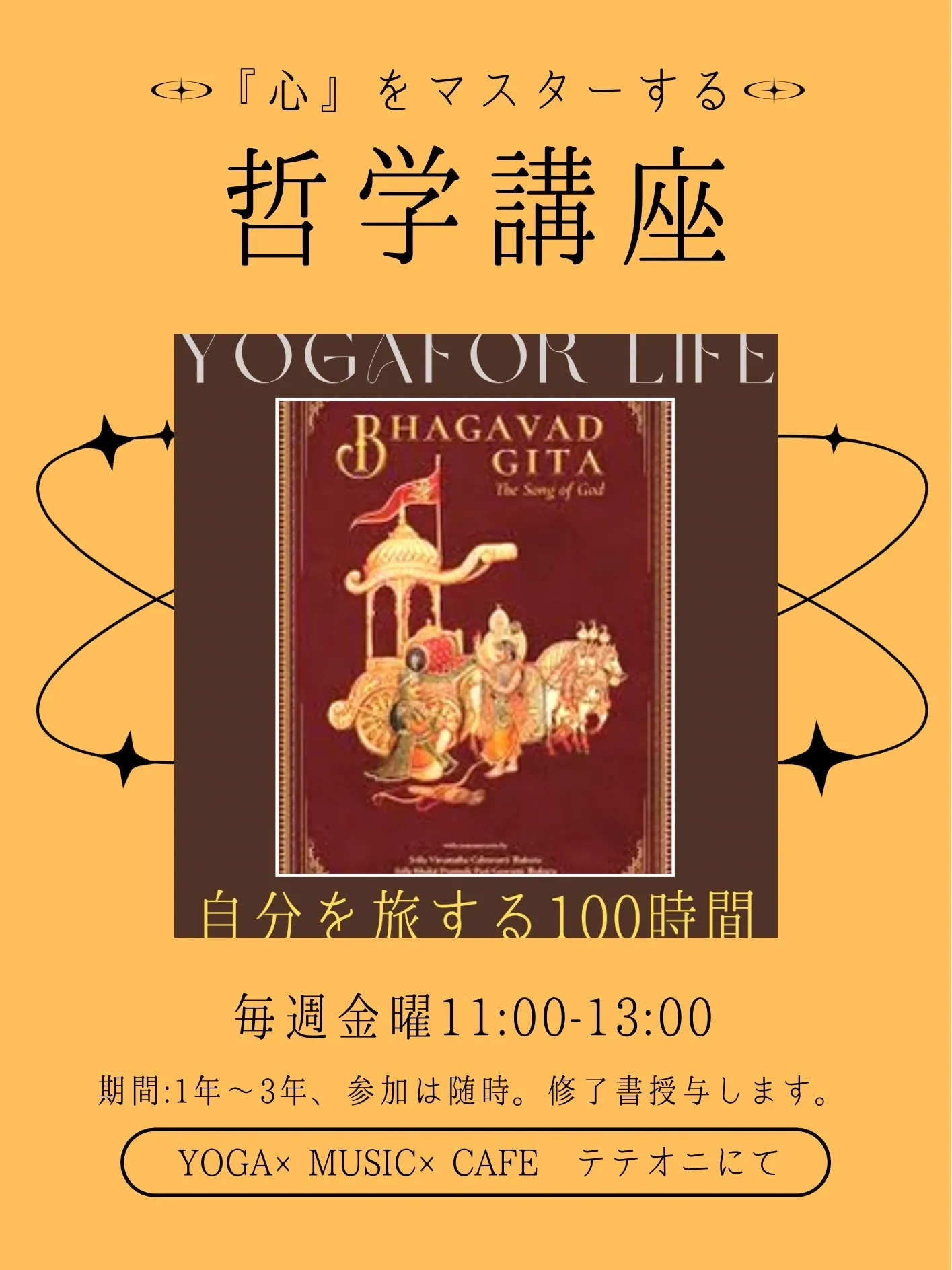 聖典『バガヴァッドギーター』から学ぶ「生きる」知恵