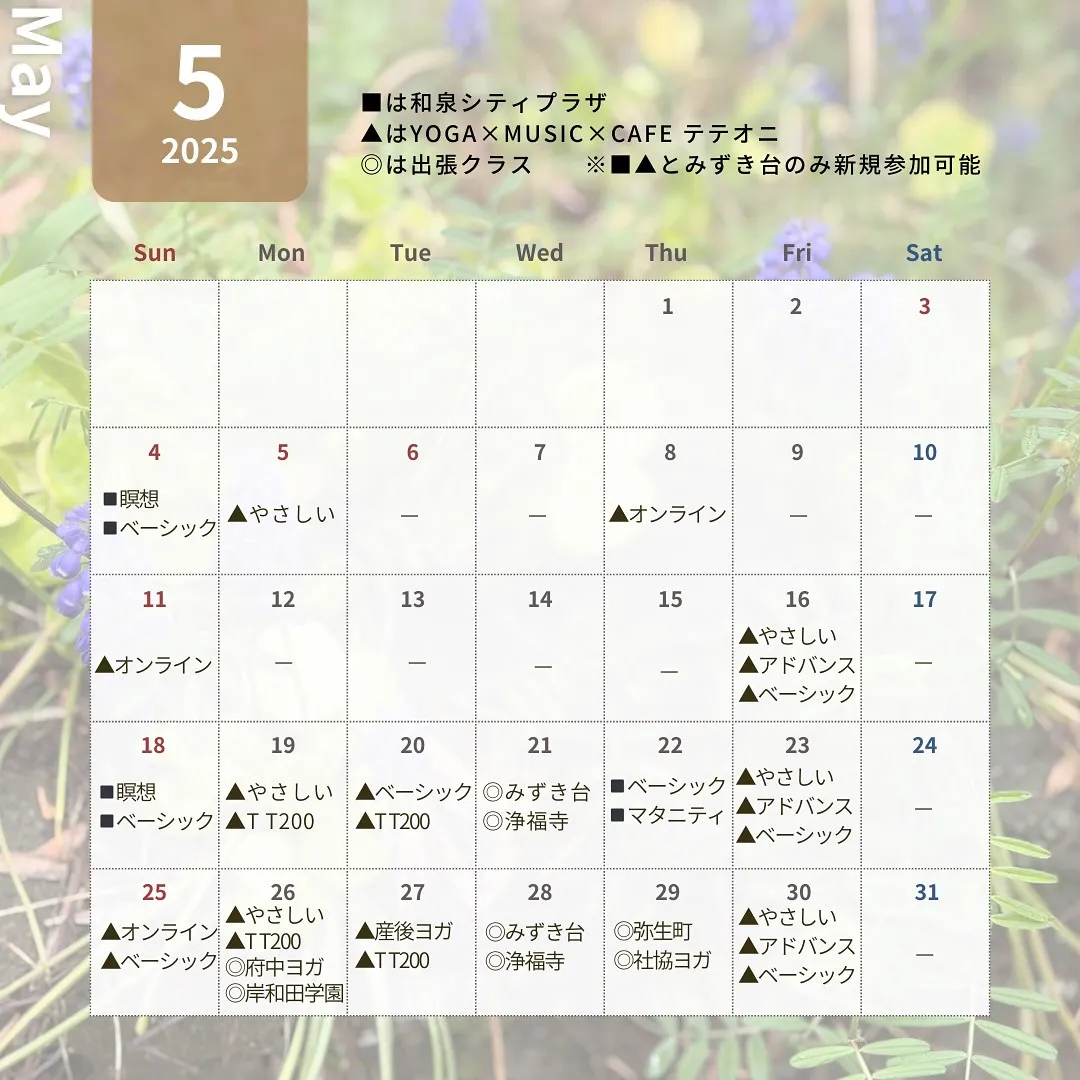 🎏5月のプラシャンティトラディショナルヨガの予定です☘️