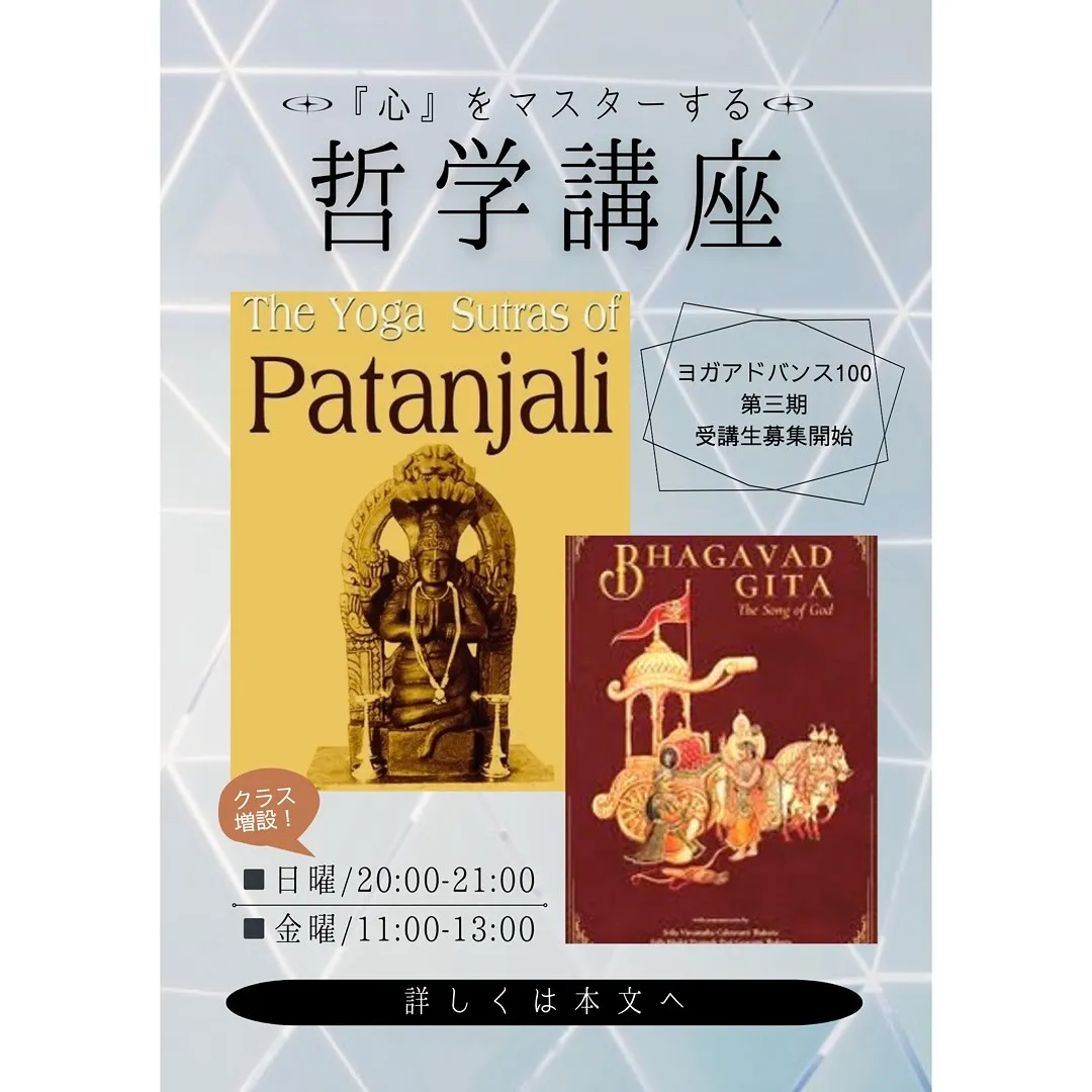 🦉第3期スタート！【トラディショナルヨガアドバンス（TYA）...