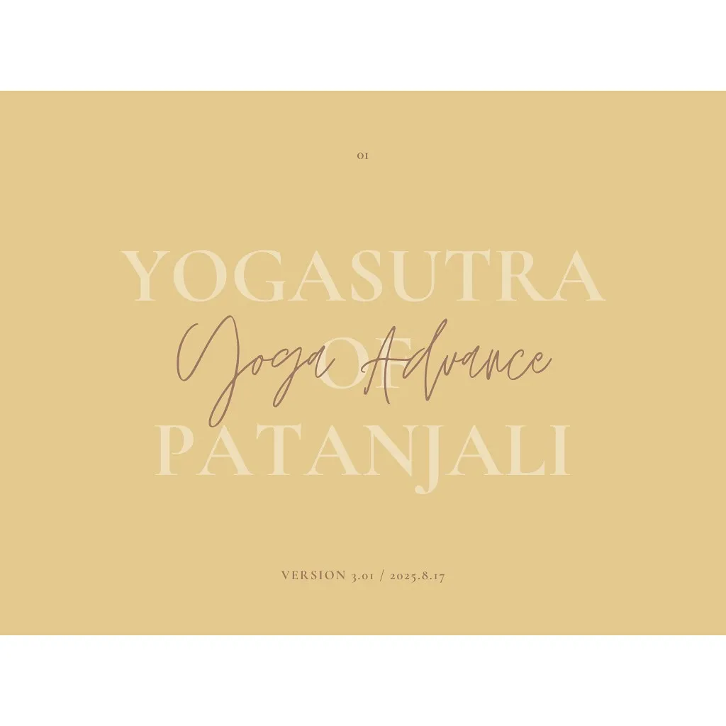 🌙【第三期ヨガアドバンス】第一回「ヨガって何？/ヨガの定義」