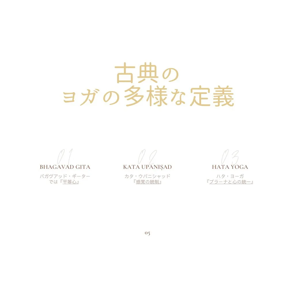 🌙【第三期ヨガアドバンス】第一回「ヨガって何？/ヨガの定義」