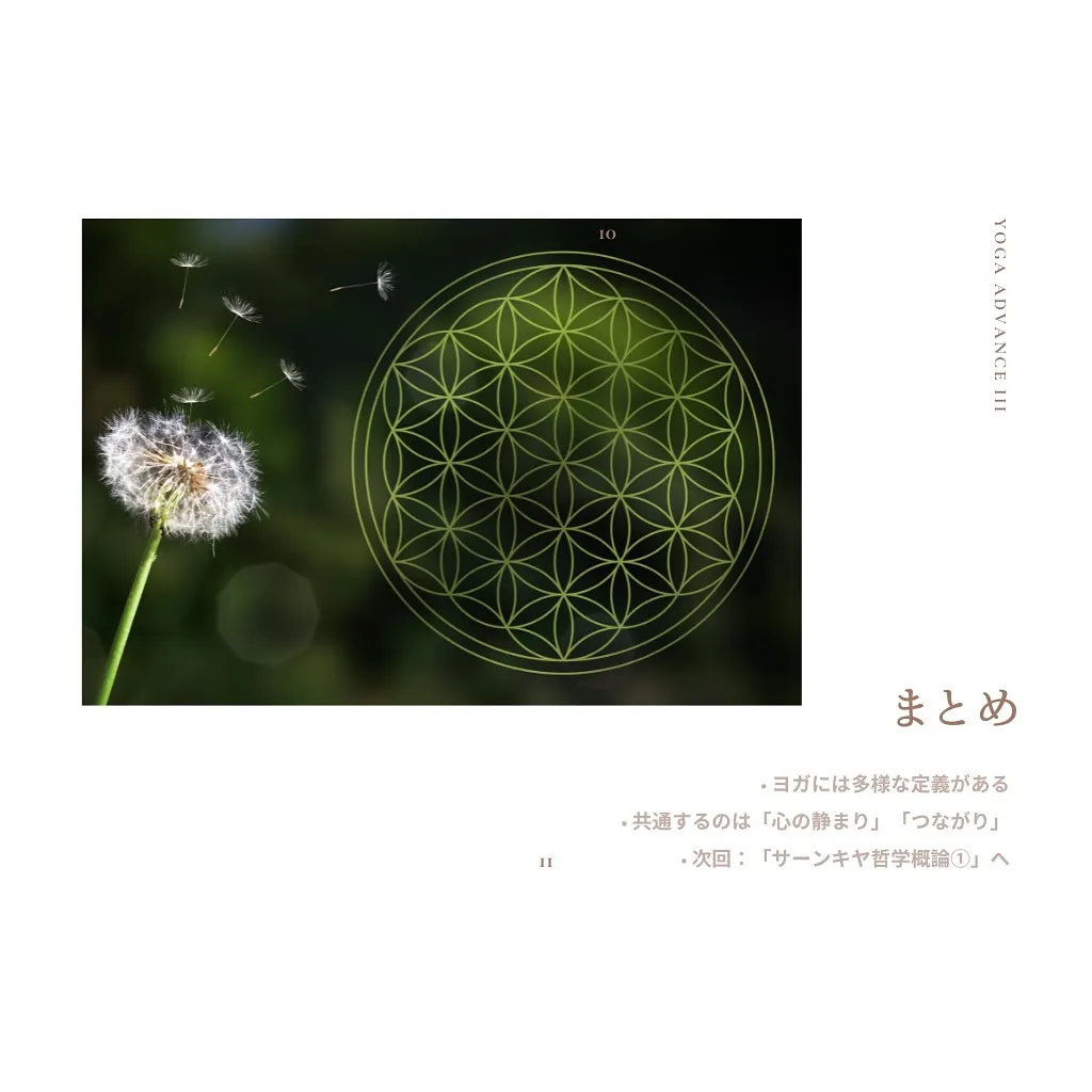 🌙【第三期ヨガアドバンス】第一回「ヨガって何？/ヨガの定義」