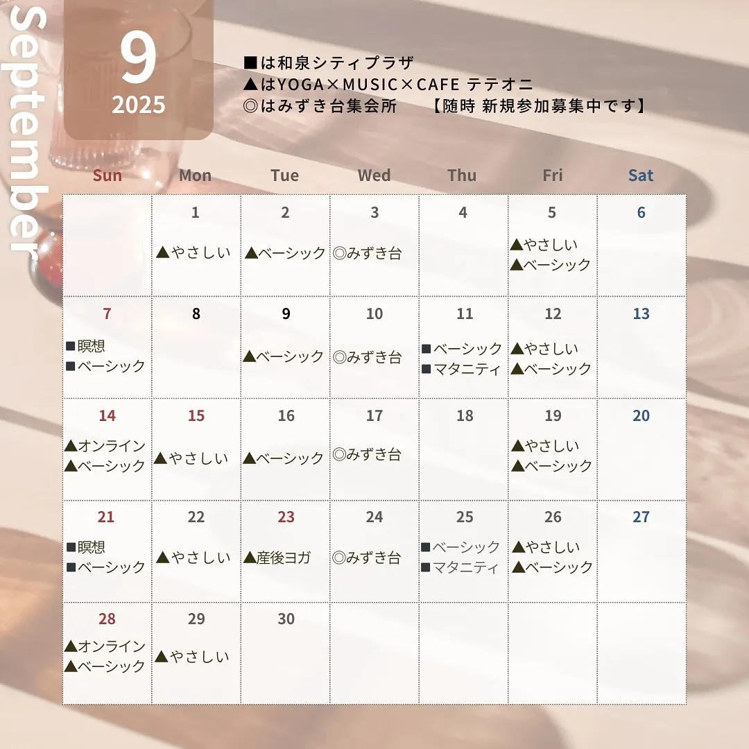 9月のプラシャンティ・トラディショナルヨガ