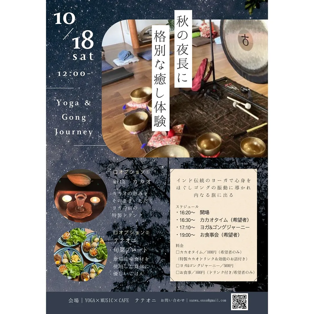 インド伝統のヨーガで心身をほぐし、ゴングの振動に導かれ内なる...