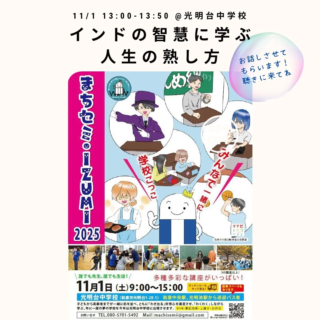 11/1（土）公開授業のお知らせくん🦉✨