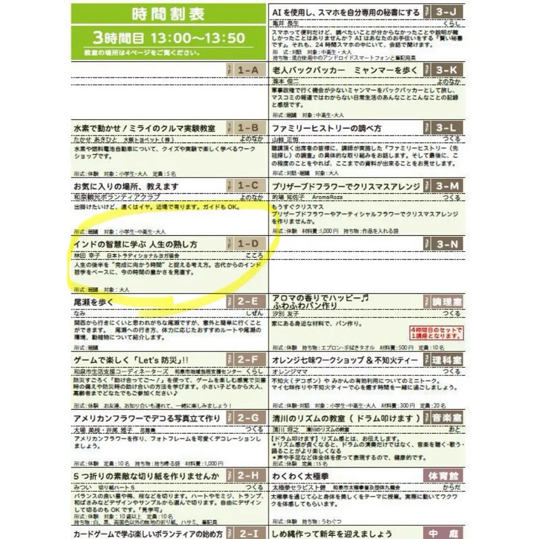 11/1（土）公開授業のお知らせくん🦉✨