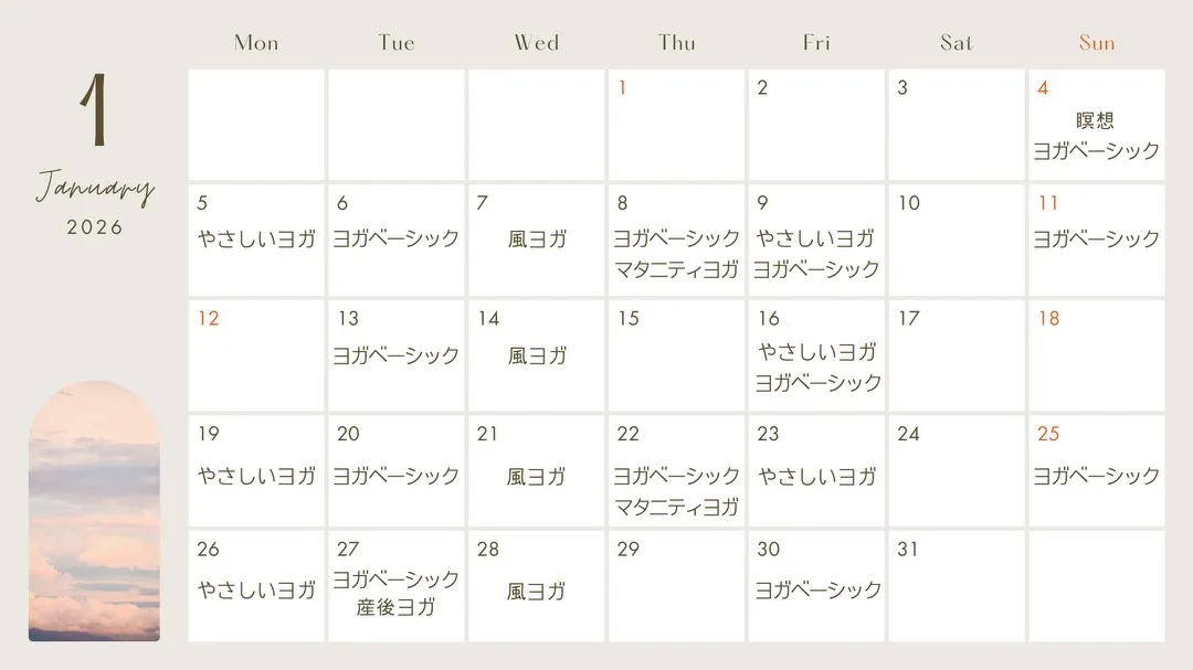 【2026年1月 スケジュール公開】