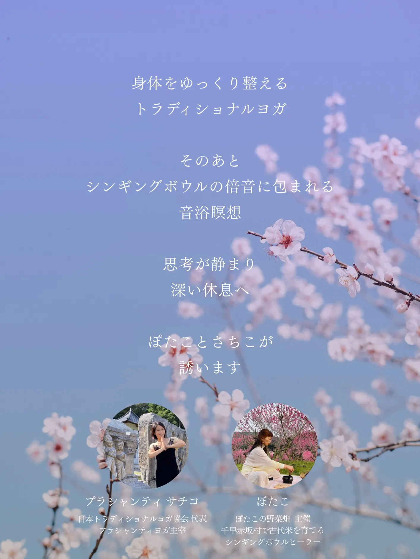 身体をほどき、音に沈む。