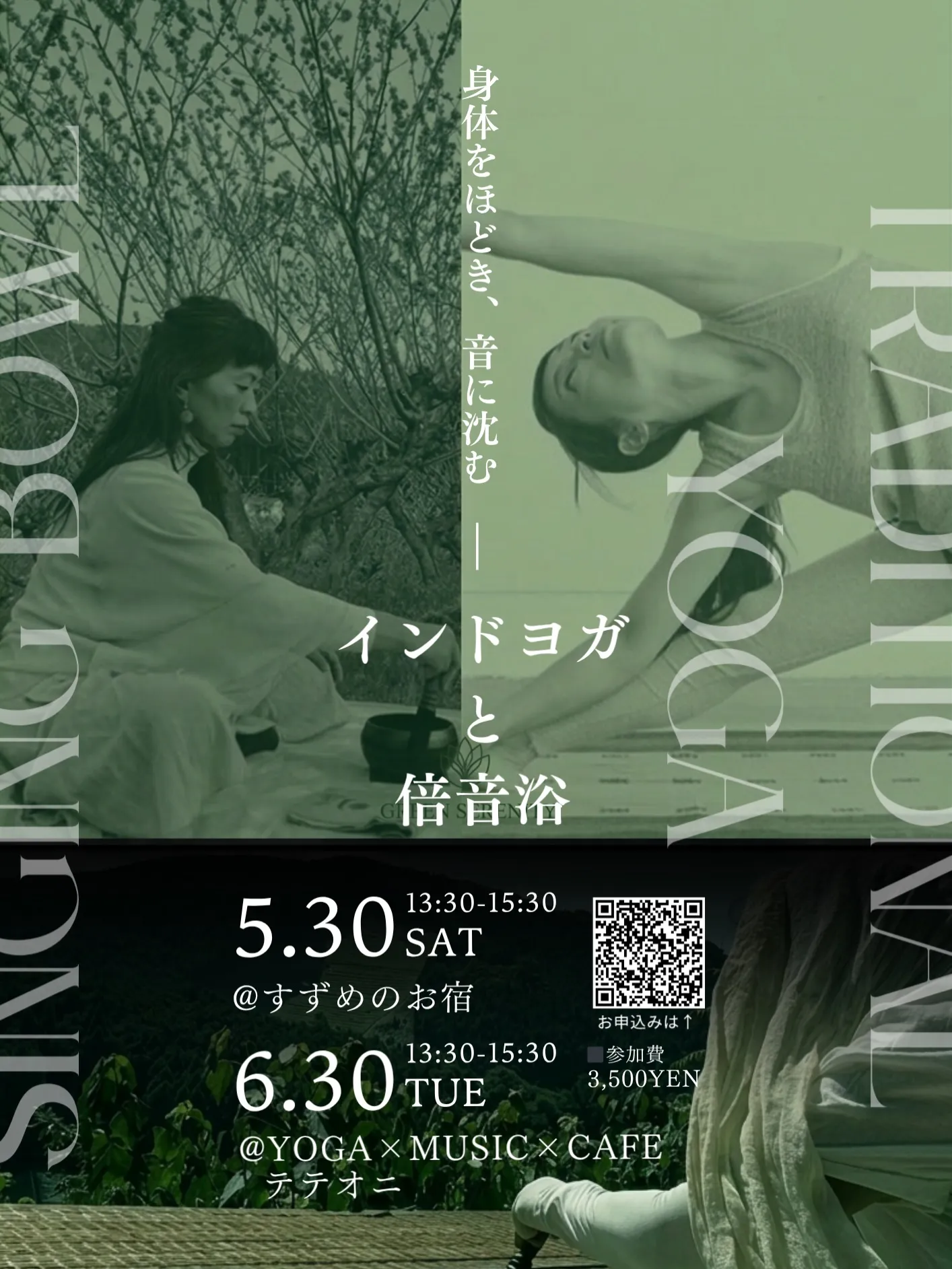 身体をほどき、音に沈む。