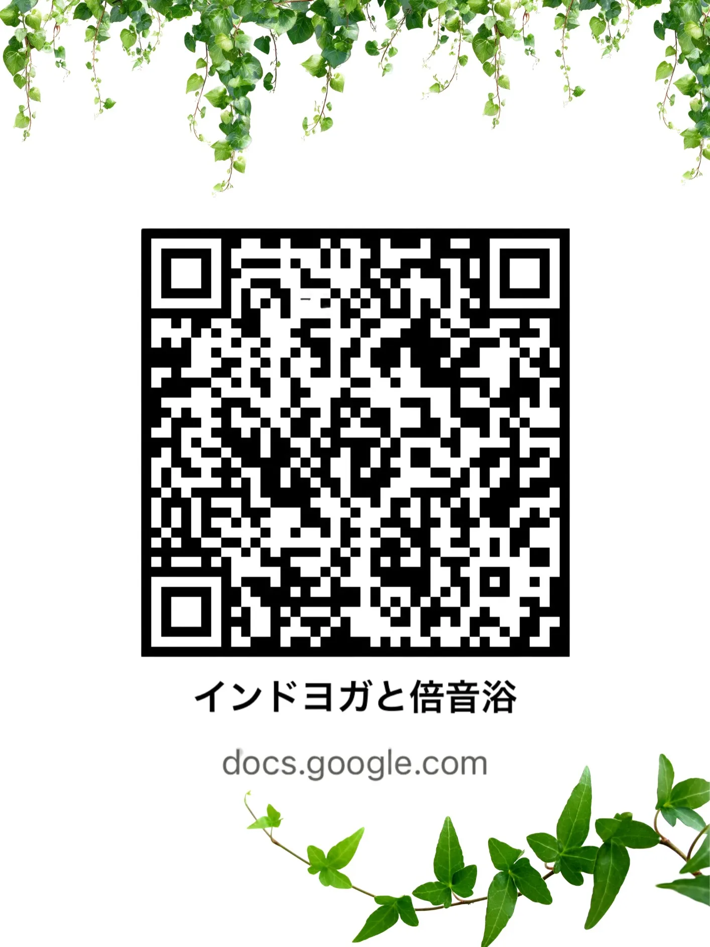 身体をほどき、音に沈む。