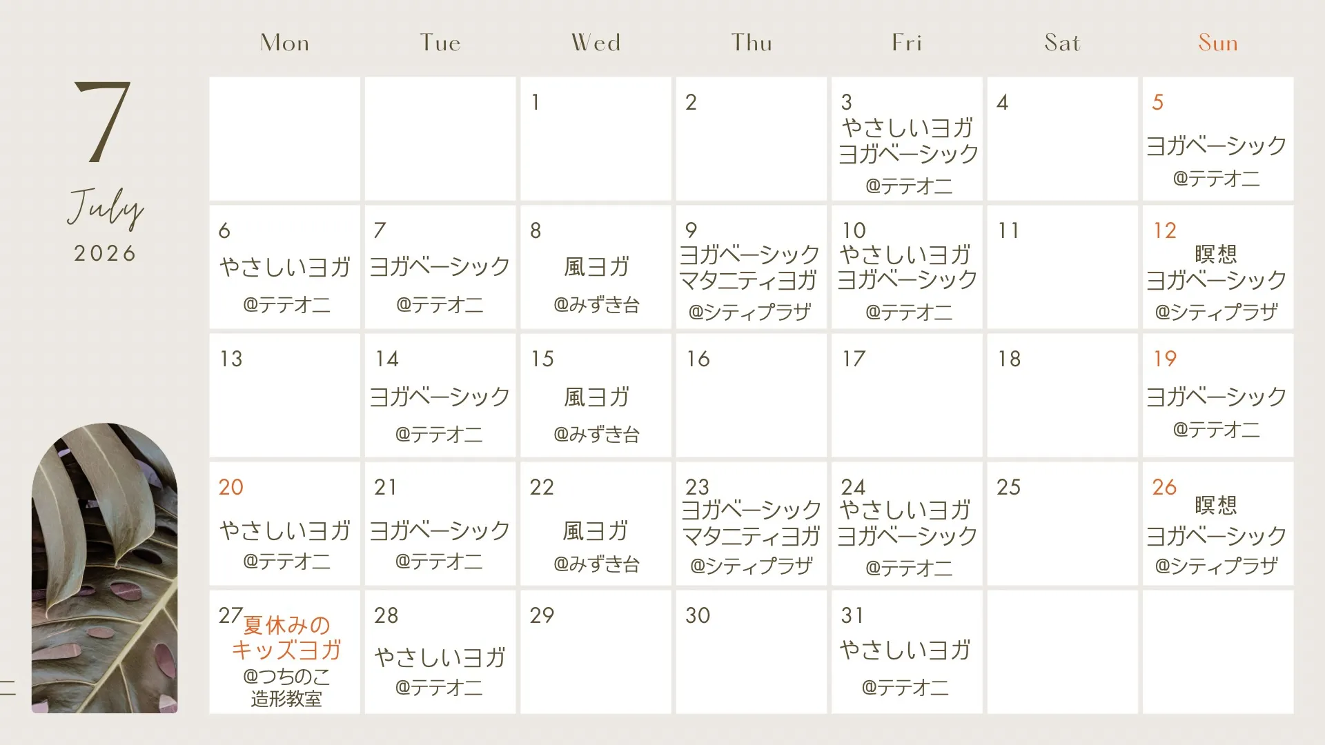🌿7月のお知らせ🌿