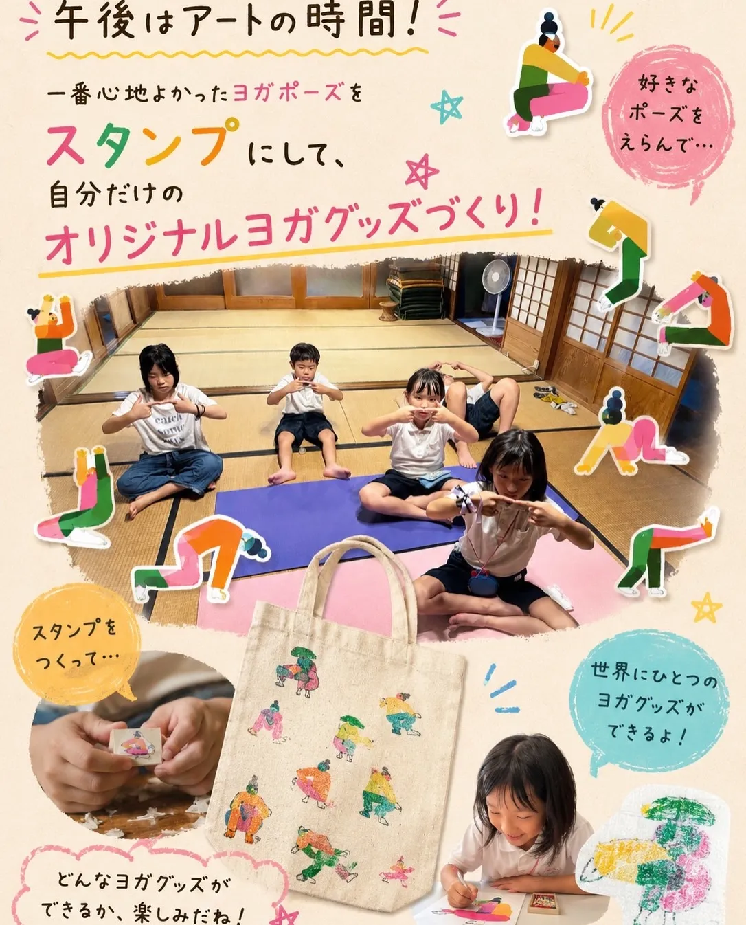 夏休み🍉の子どもヨガ✨ふじわらのうえんのあいこちゃん が企画...