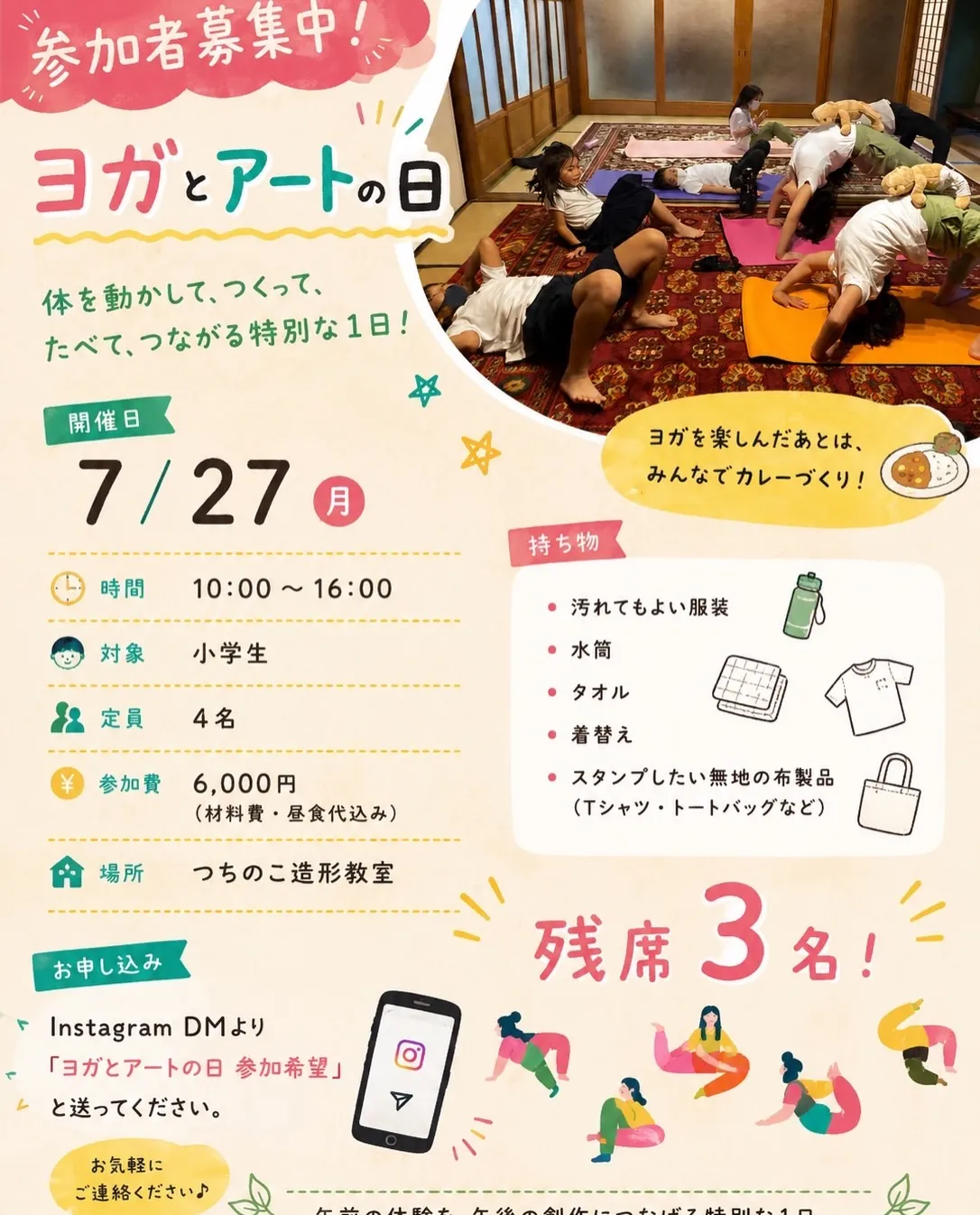 夏休み🍉の子どもヨガ✨ふじわらのうえんのあいこちゃん が企画...