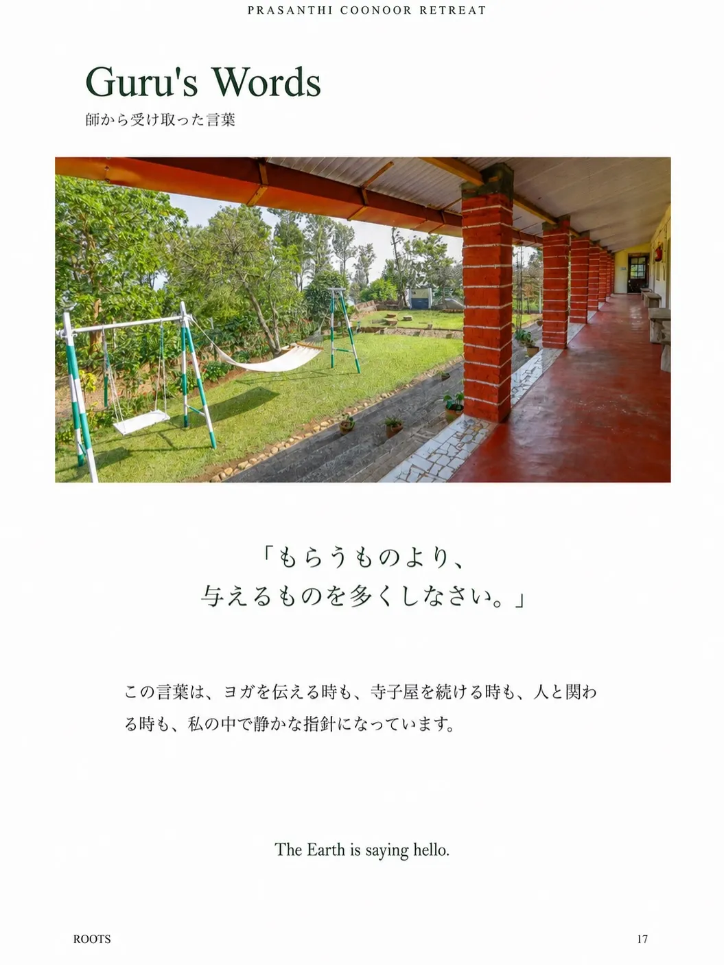 Coonoorリトリートの冊子ができました!
