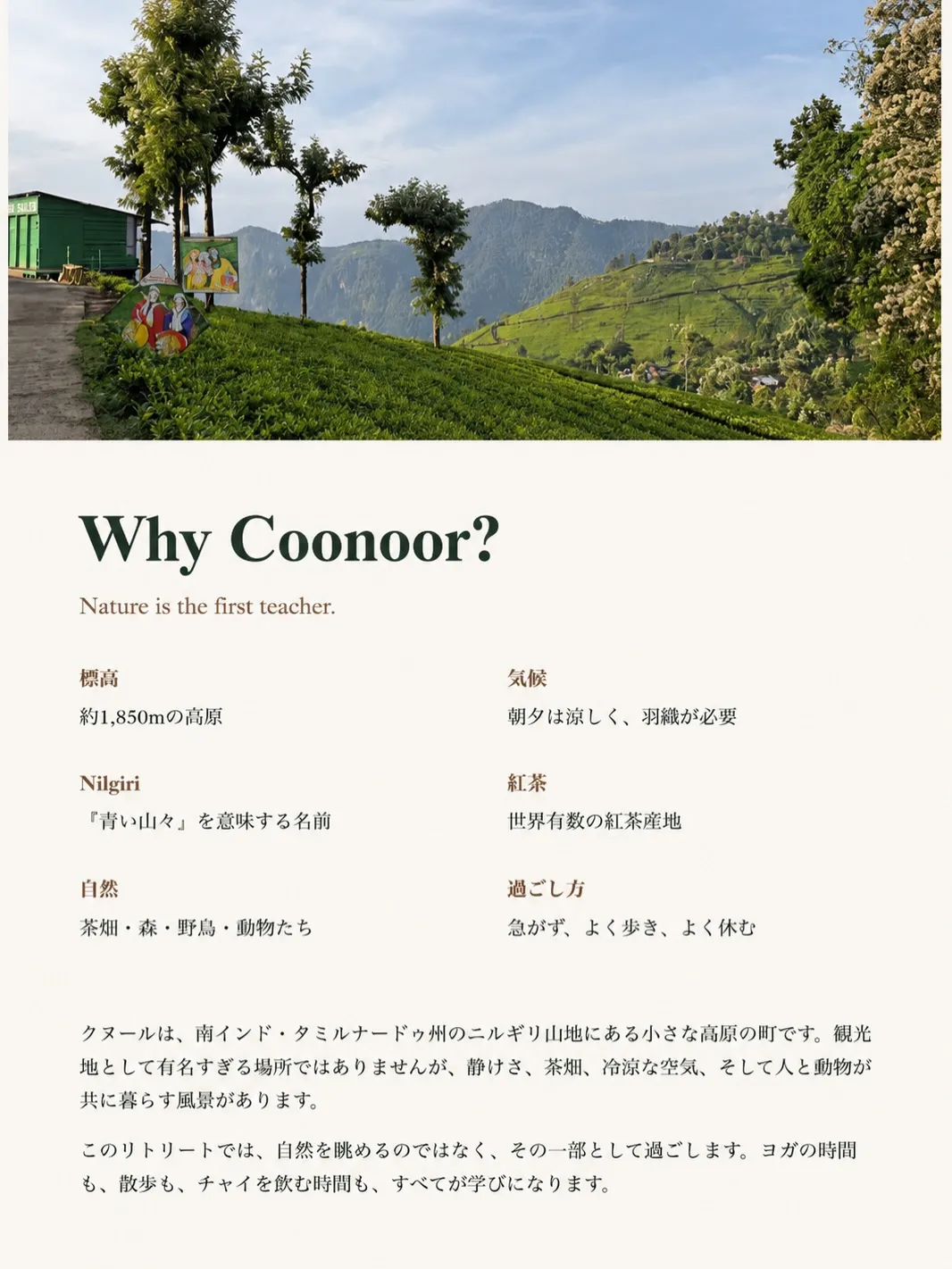 Coonoorリトリートの冊子ができました!