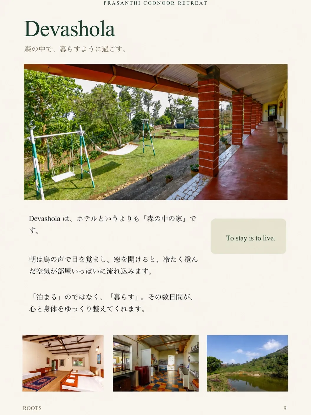 Coonoorリトリートの冊子ができました!