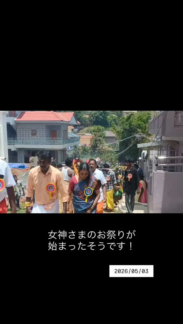 カーリーのお祭りが始まったそうです。
